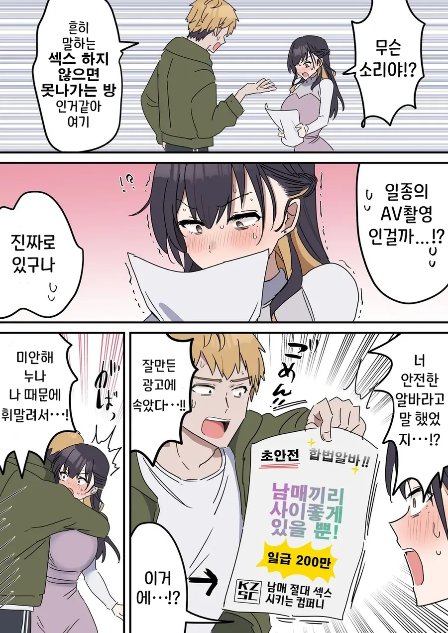 누나랑 같이 알바하는 만화 - 이미지 6