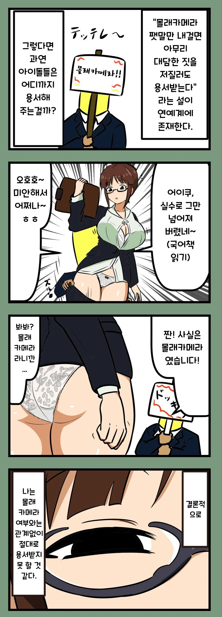 [@] 리츠코에게 몰래 카메라!