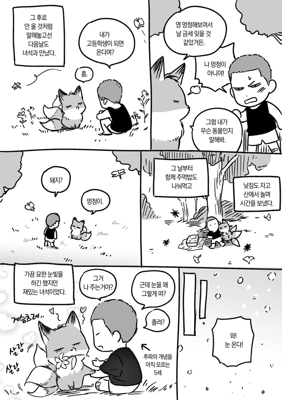 여우가 결혼하려는 만화.manga - 이미지 3