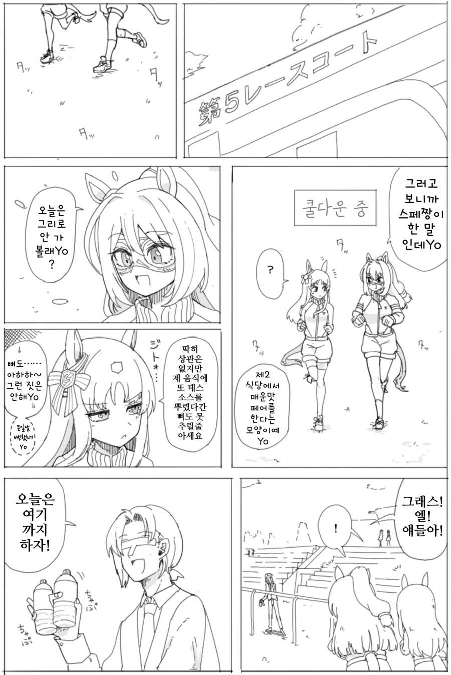말딸/핫산)살짝 토라진 그래스