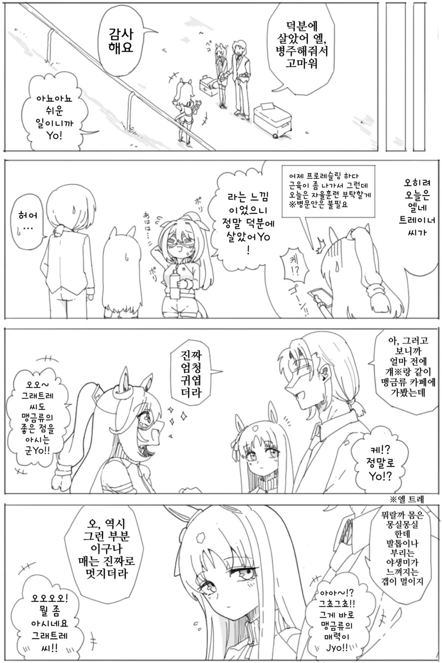 말딸/핫산)살짝 토라진 그래스 - 이미지 2
