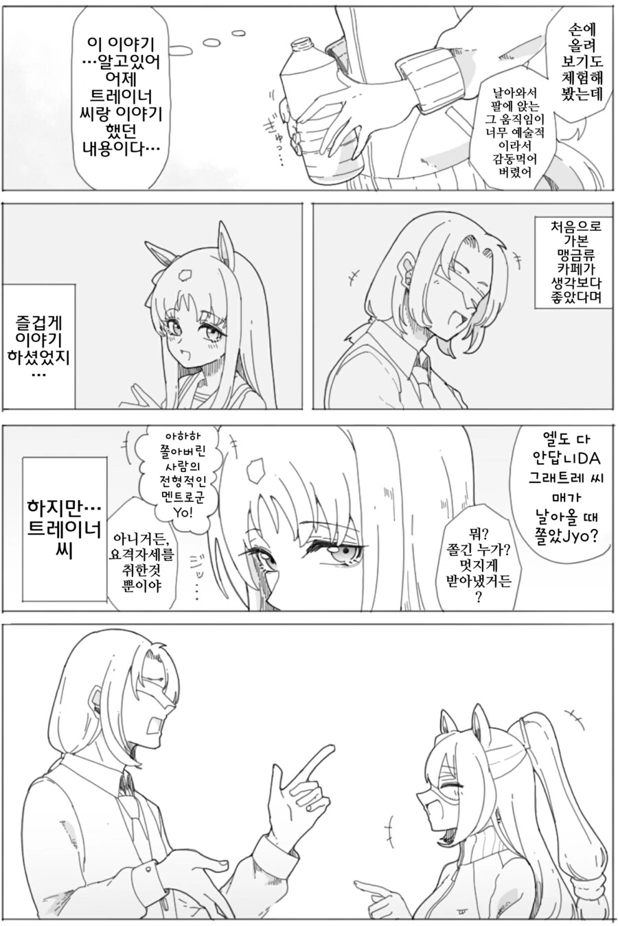 말딸/핫산)살짝 토라진 그래스 - 이미지 3