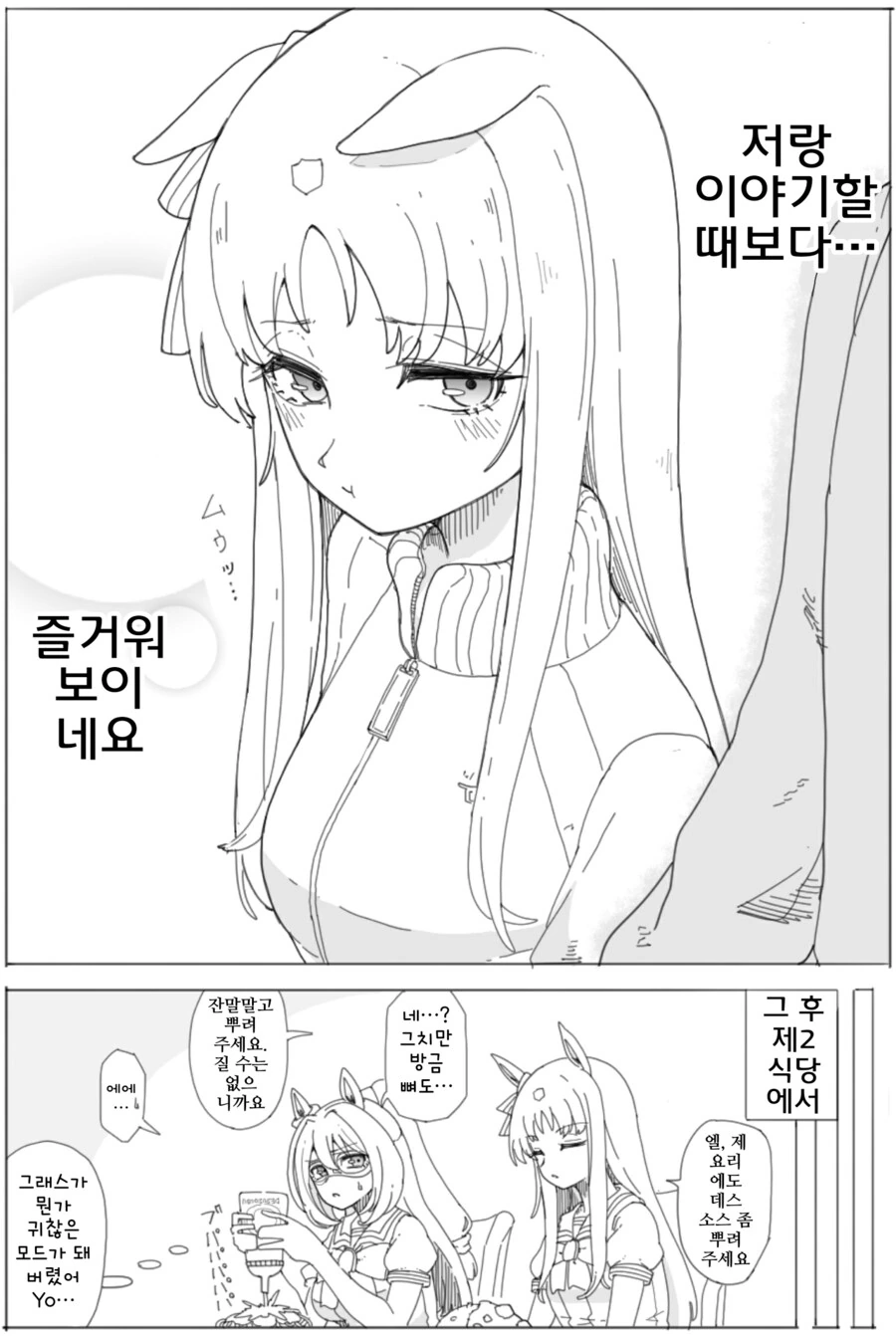 말딸/핫산)살짝 토라진 그래스 - 이미지 4