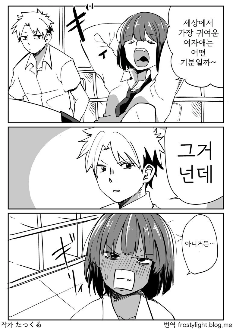 홍익인간계 여친.manga