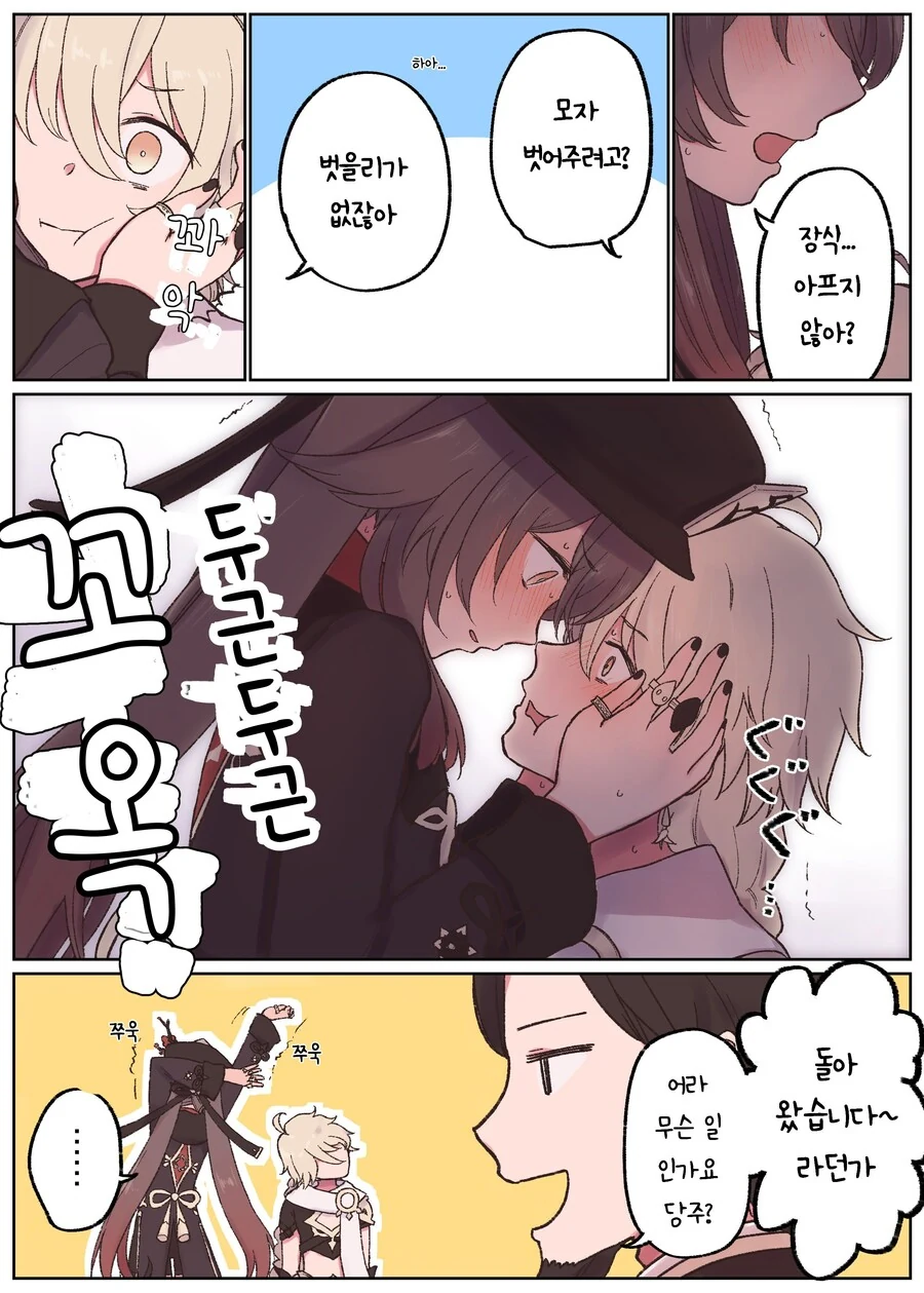 원신)호두가 안아주는.manhwa - 이미지 2