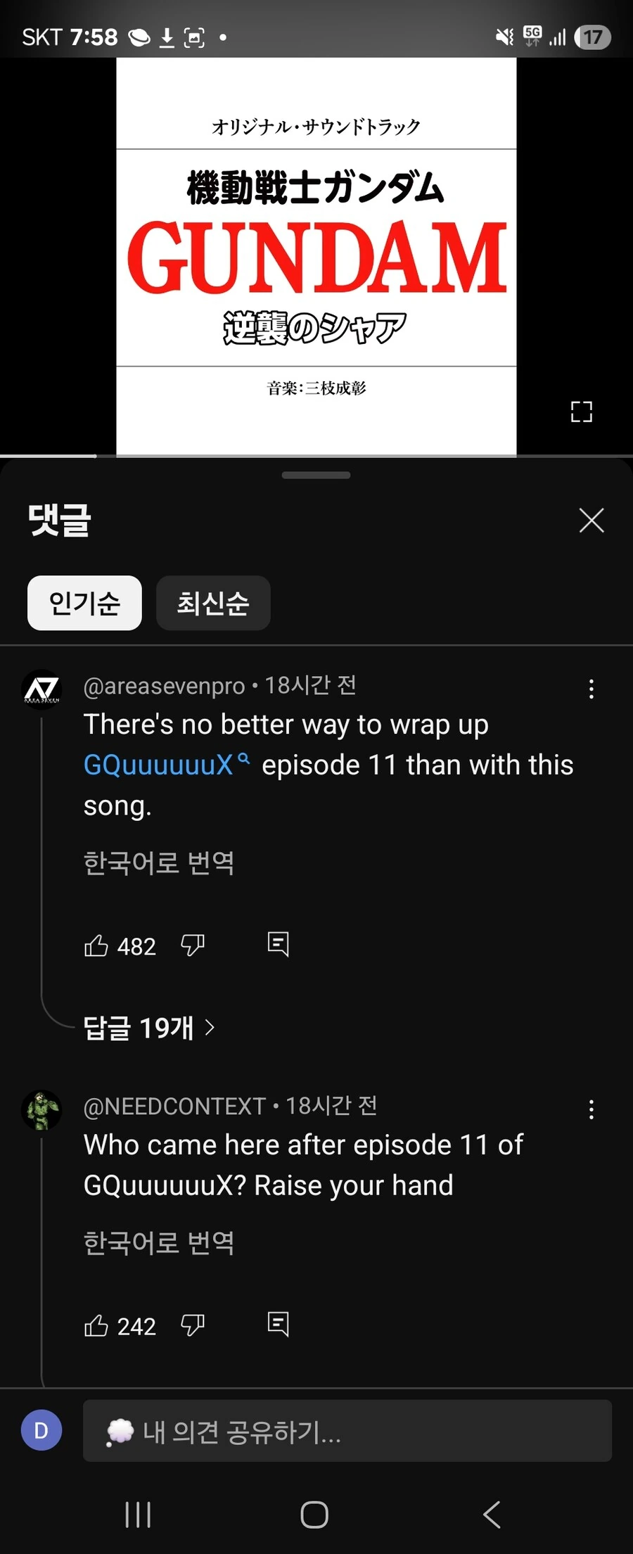 갑자기 전세계에서 최신댓글이 달리는중인 노래