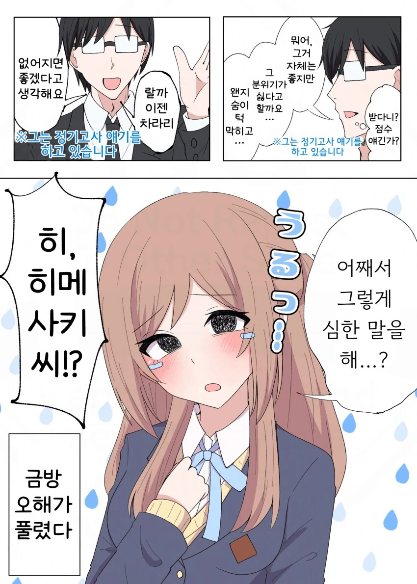 [@] 리나미와 그 날 - 이미지 3