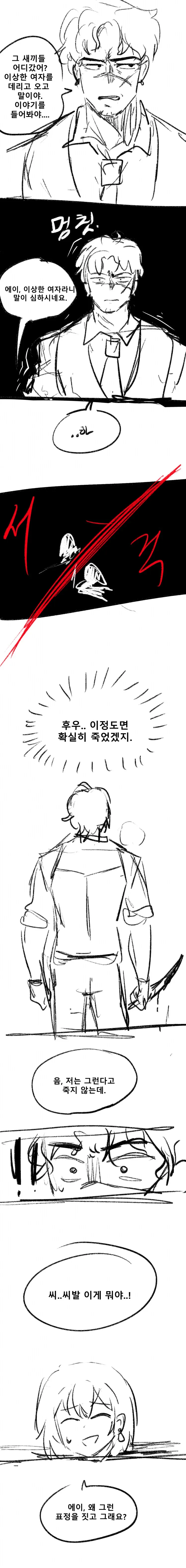 완전 최면 능력자와 싸우는 만화 - 이미지 2