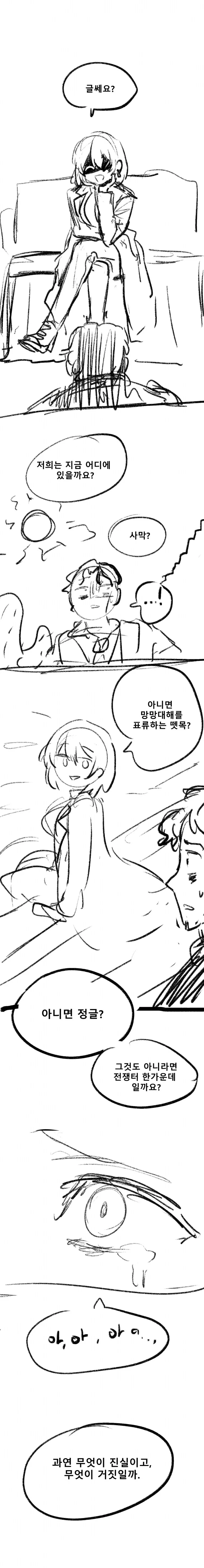 완전 최면 능력자와 싸우는 만화 - 이미지 6