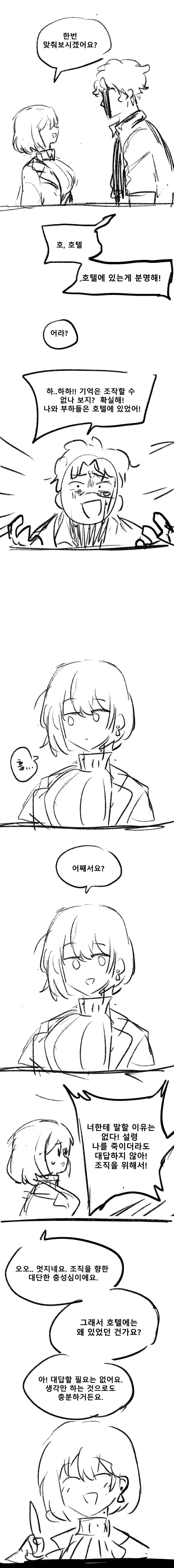 완전 최면 능력자와 싸우는 만화 - 이미지 7