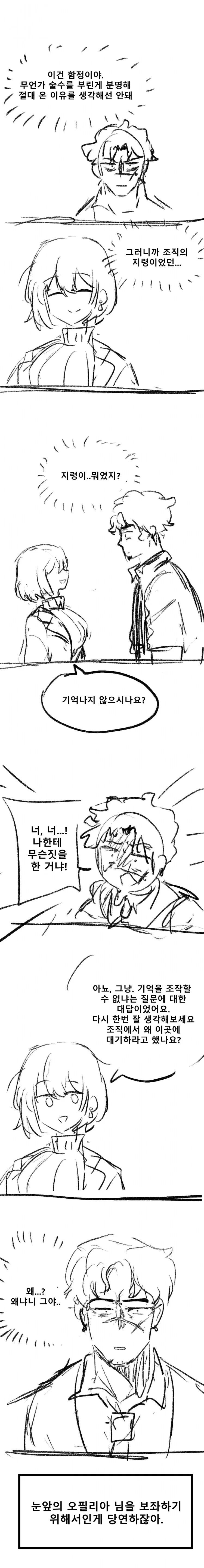 완전 최면 능력자와 싸우는 만화 - 이미지 8