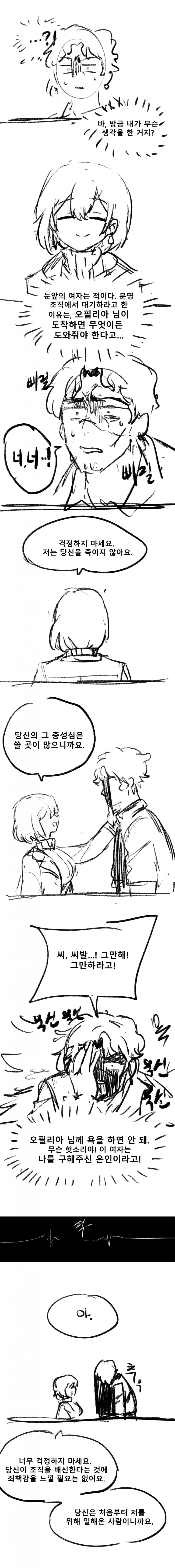 완전 최면 능력자와 싸우는 만화 - 이미지 9