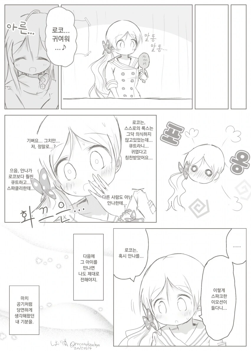 [@] 머리모양을 바꾼 로코를 본 안나 - 이미지 2