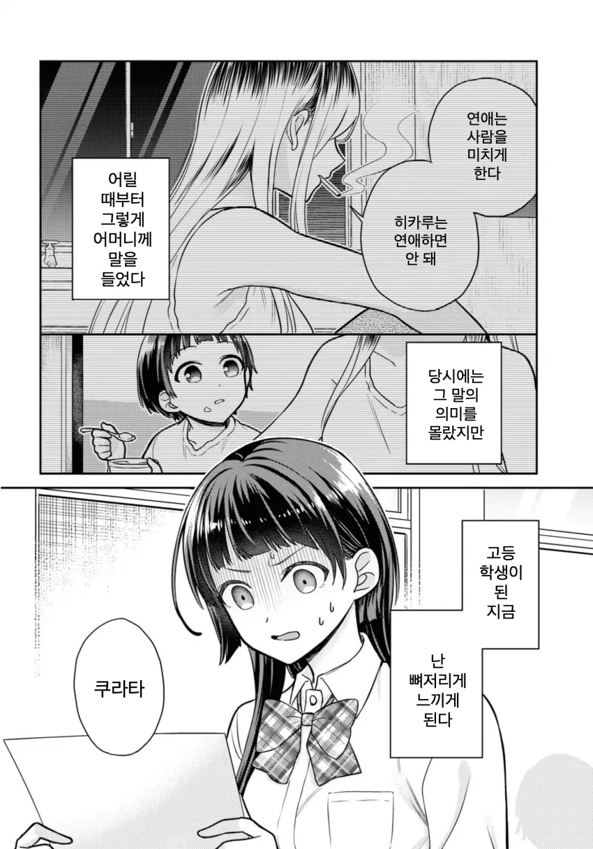 (백합) 핵융합 발전으로 북극곰 멸종시키는 만화 - 이미지 3