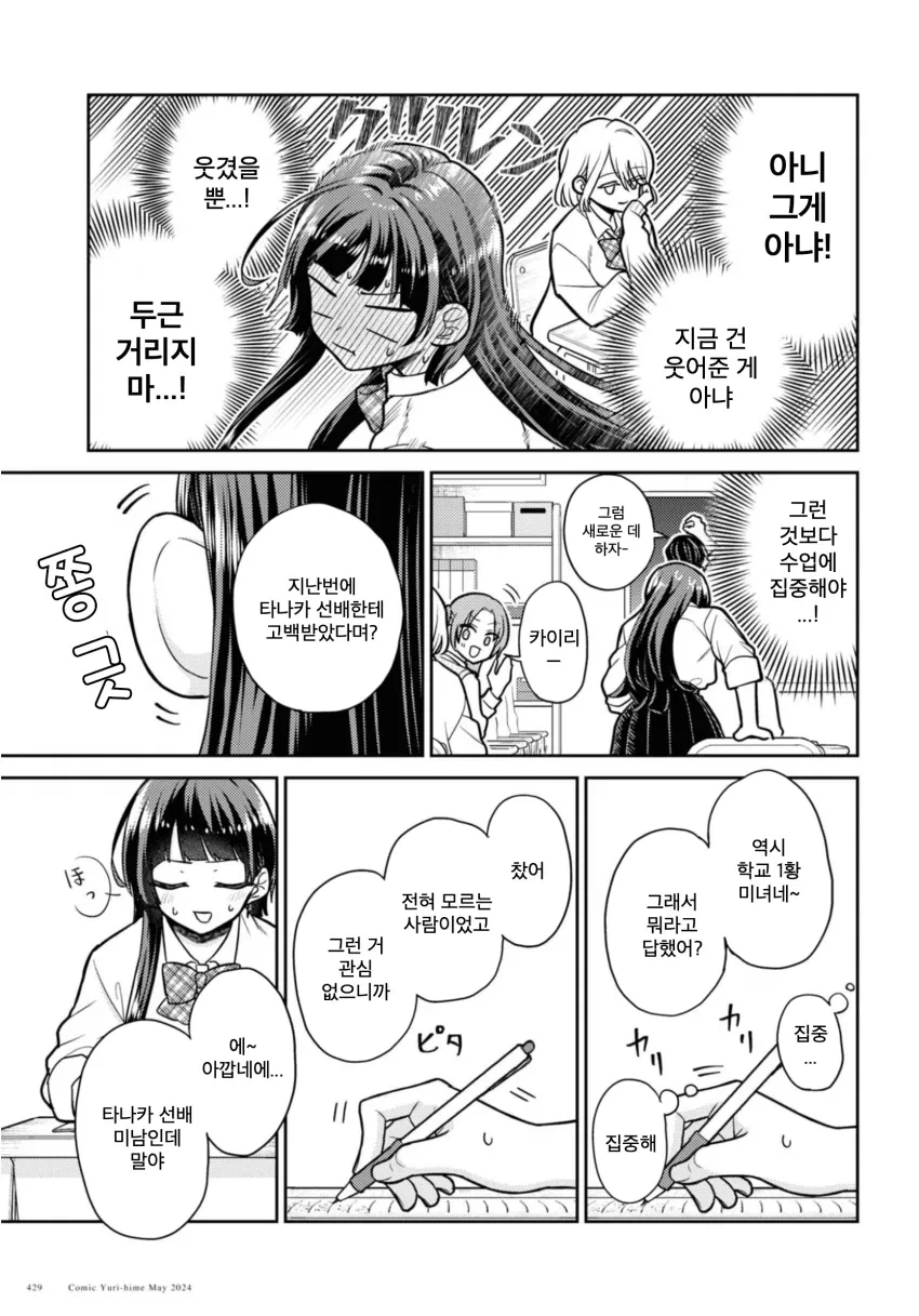 (백합) 핵융합 발전으로 북극곰 멸종시키는 만화 - 이미지 6