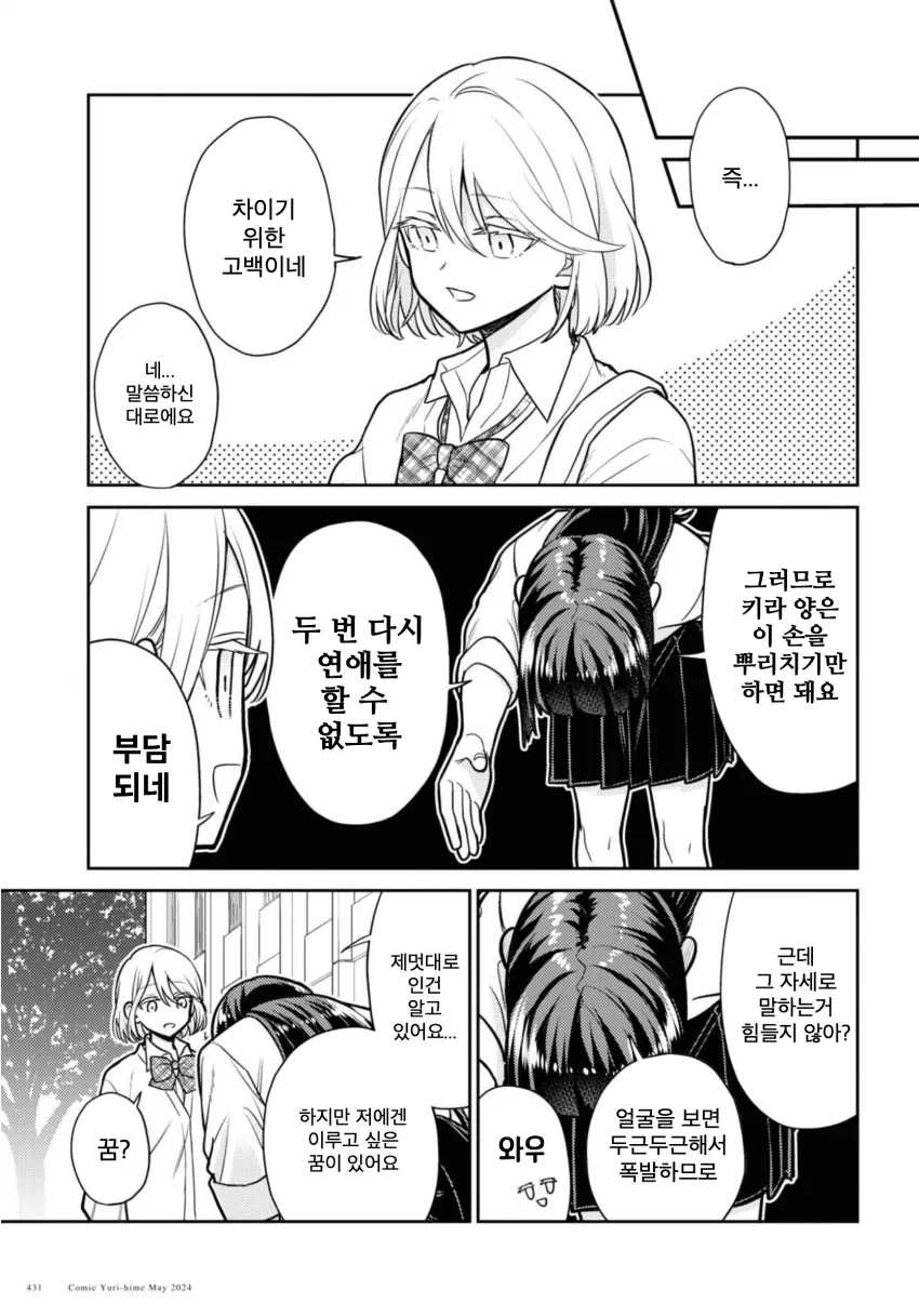 (백합) 핵융합 발전으로 북극곰 멸종시키는 만화 - 이미지 8