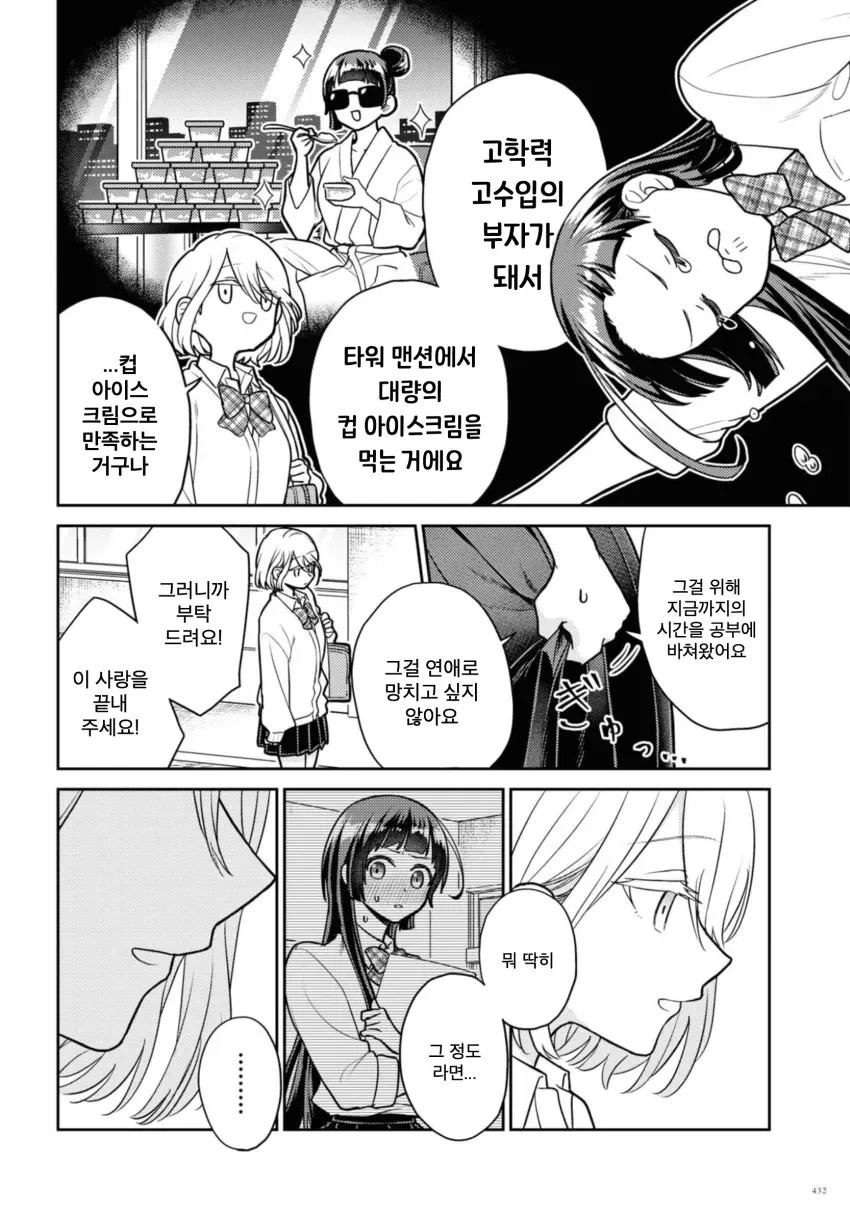 (백합) 핵융합 발전으로 북극곰 멸종시키는 만화 - 이미지 9