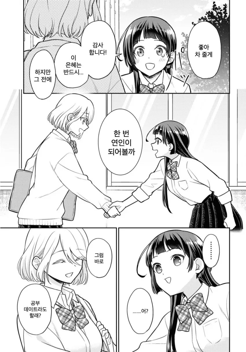 (백합) 핵융합 발전으로 북극곰 멸종시키는 만화 - 이미지 10