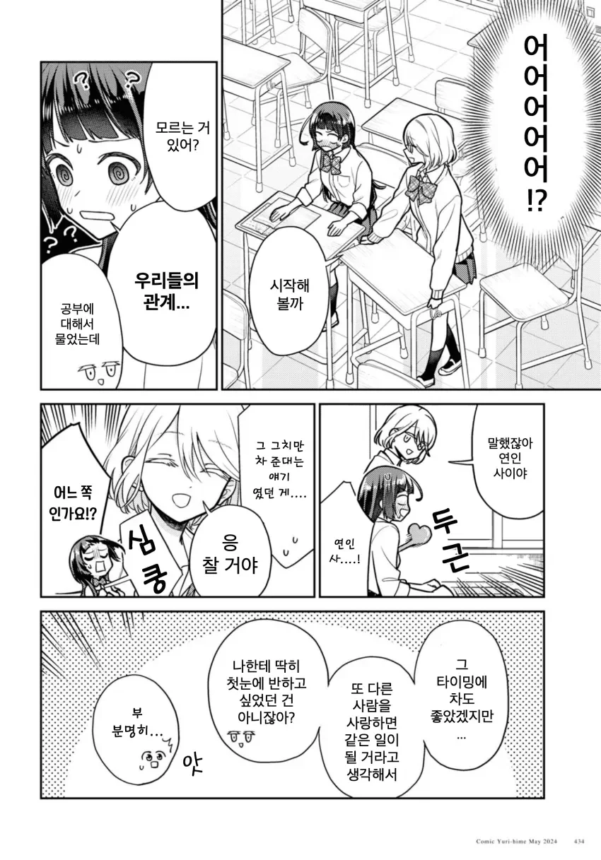 (백합) 핵융합 발전으로 북극곰 멸종시키는 만화 - 이미지 11