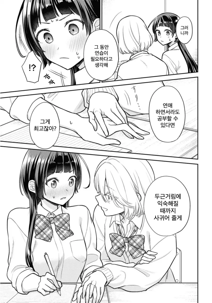 (백합) 핵융합 발전으로 북극곰 멸종시키는 만화 - 이미지 12