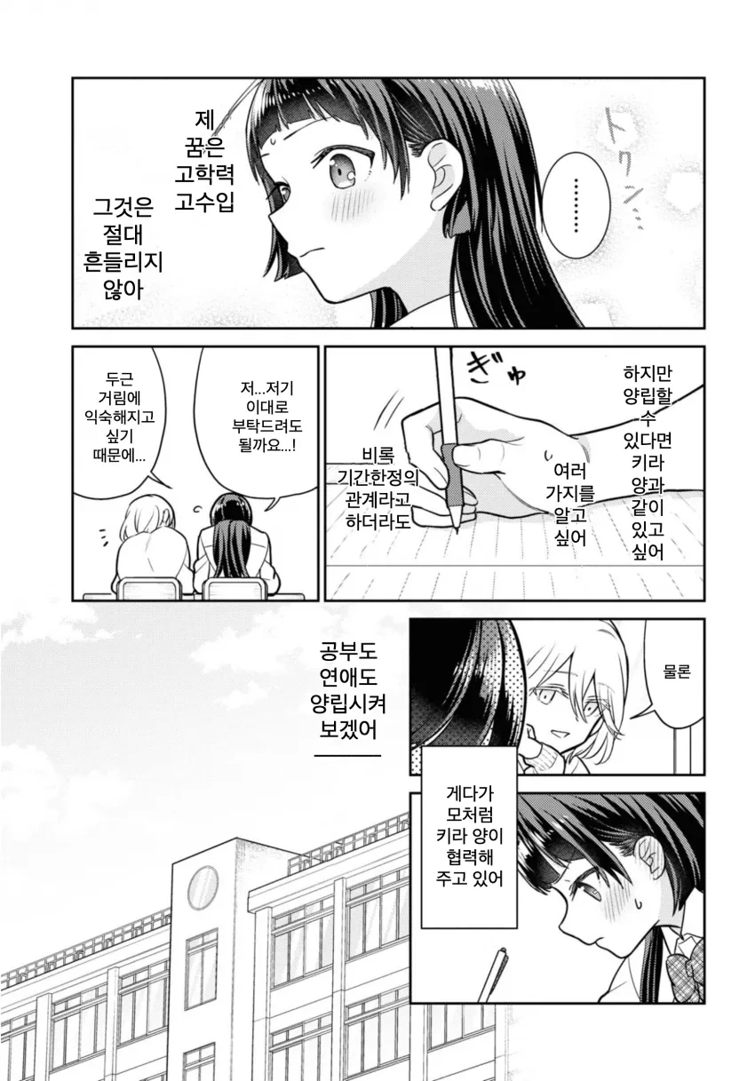 (백합) 핵융합 발전으로 북극곰 멸종시키는 만화 - 이미지 14