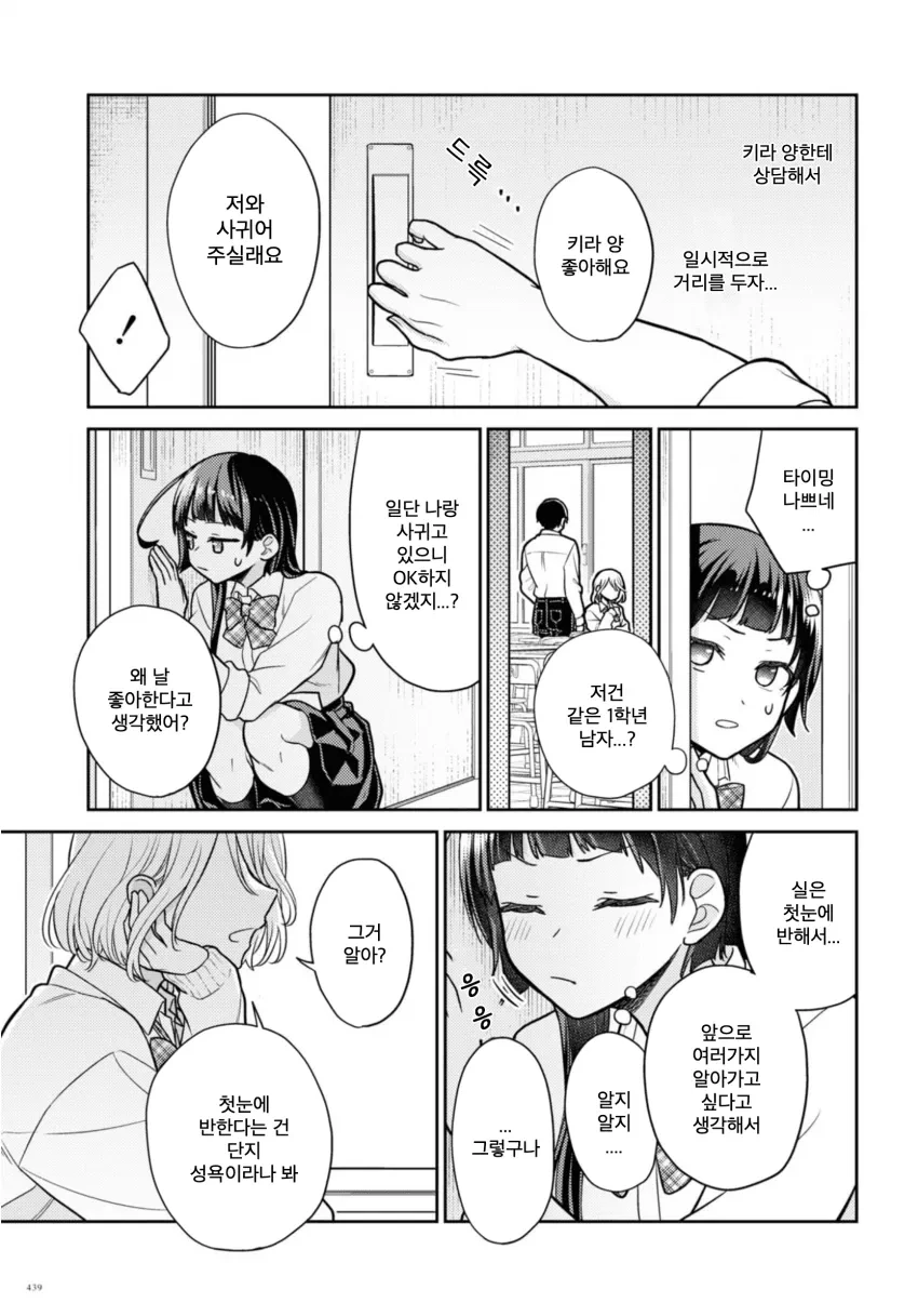 (백합) 핵융합 발전으로 북극곰 멸종시키는 만화 - 이미지 16
