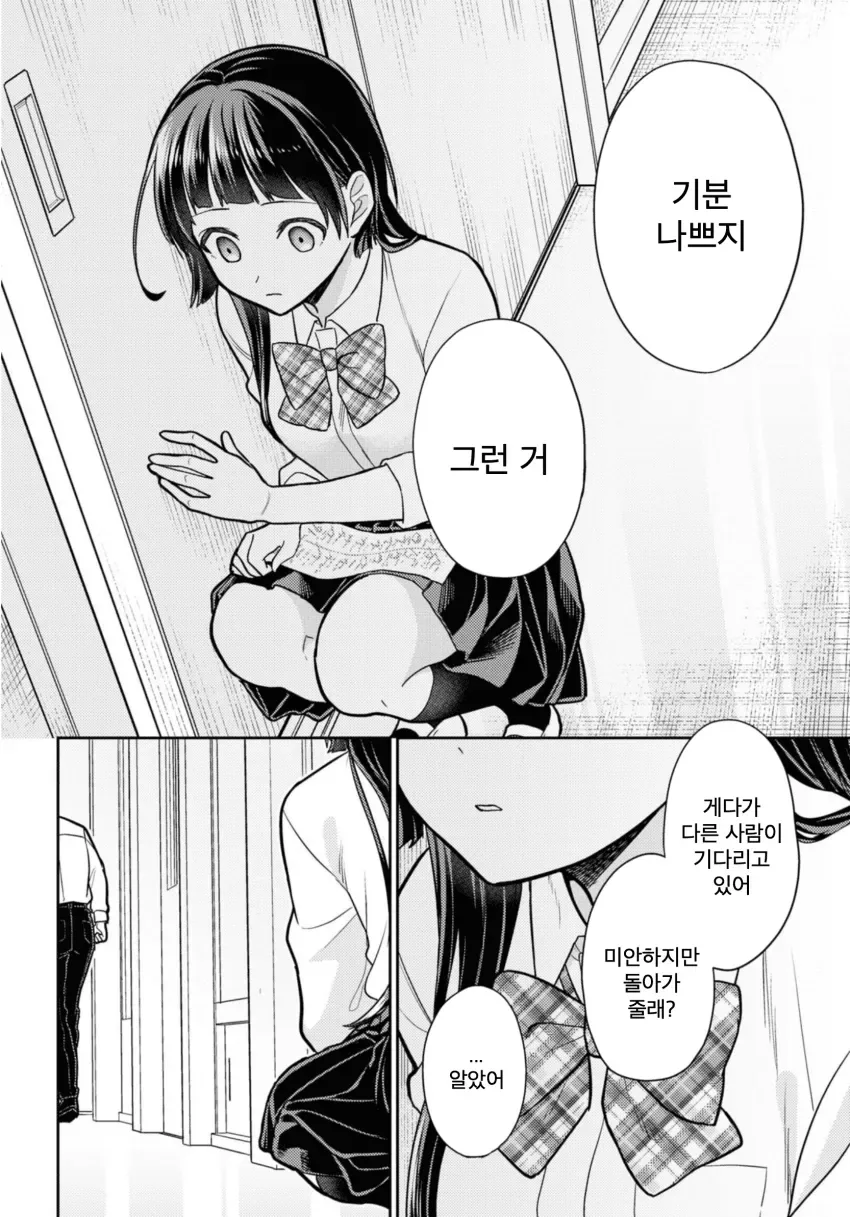 (백합) 핵융합 발전으로 북극곰 멸종시키는 만화 - 이미지 17