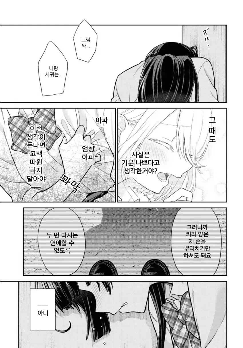 (백합) 핵융합 발전으로 북극곰 멸종시키는 만화 - 이미지 18