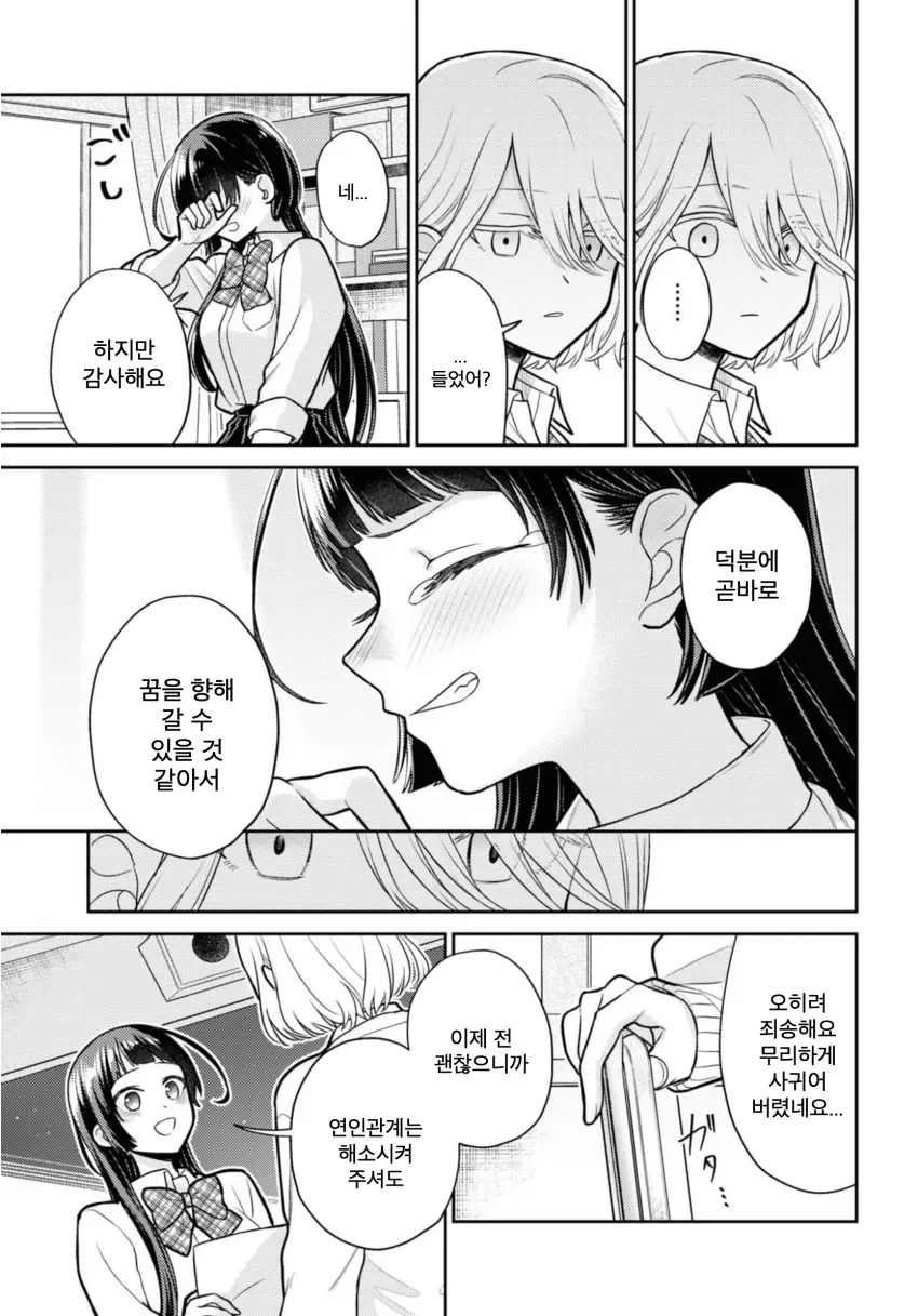 (백합) 핵융합 발전으로 북극곰 멸종시키는 만화 - 이미지 20