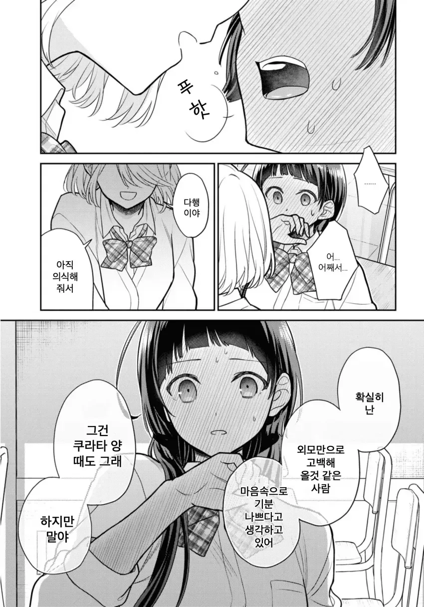 (백합) 핵융합 발전으로 북극곰 멸종시키는 만화 - 이미지 22