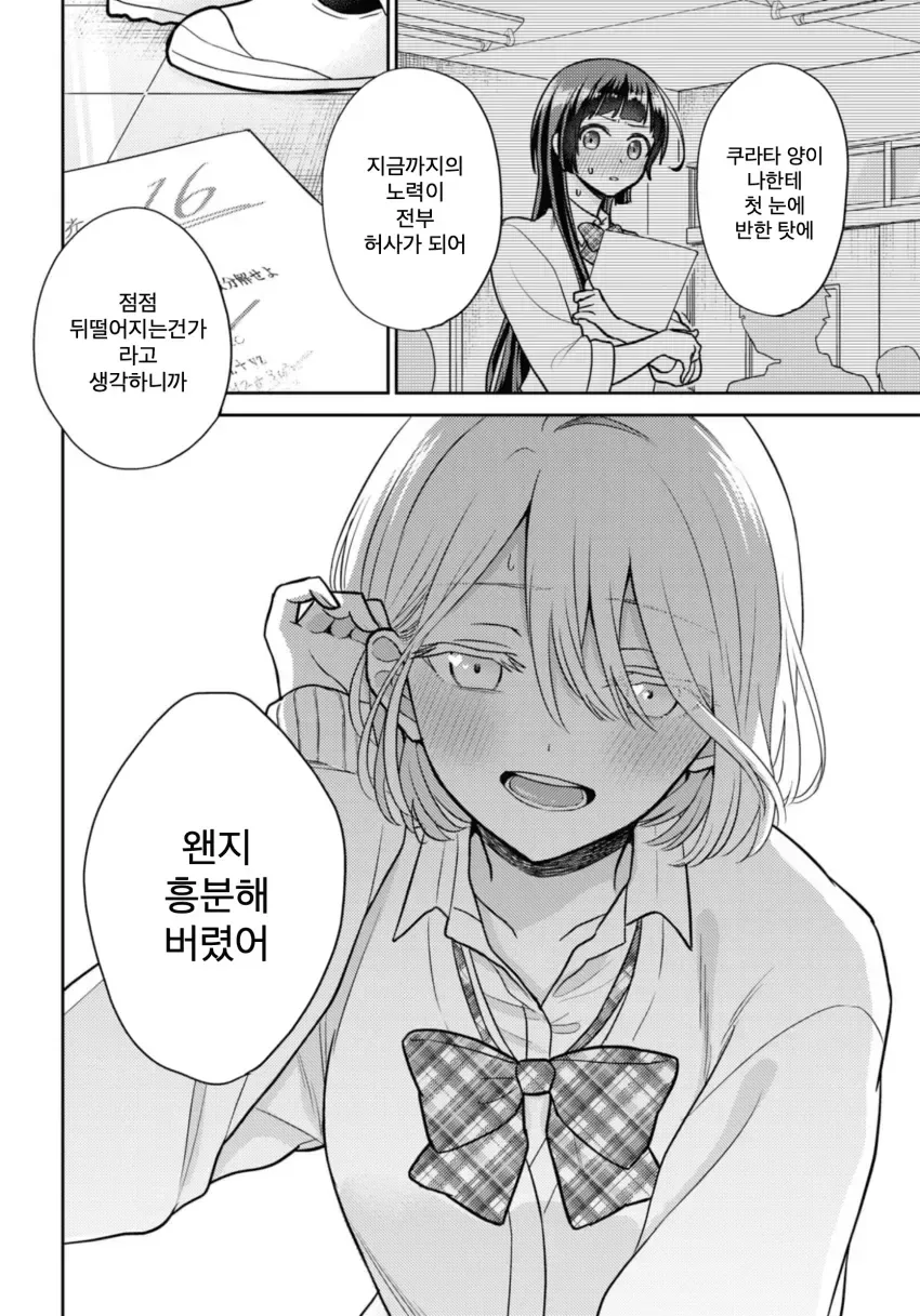(백합) 핵융합 발전으로 북극곰 멸종시키는 만화 - 이미지 23