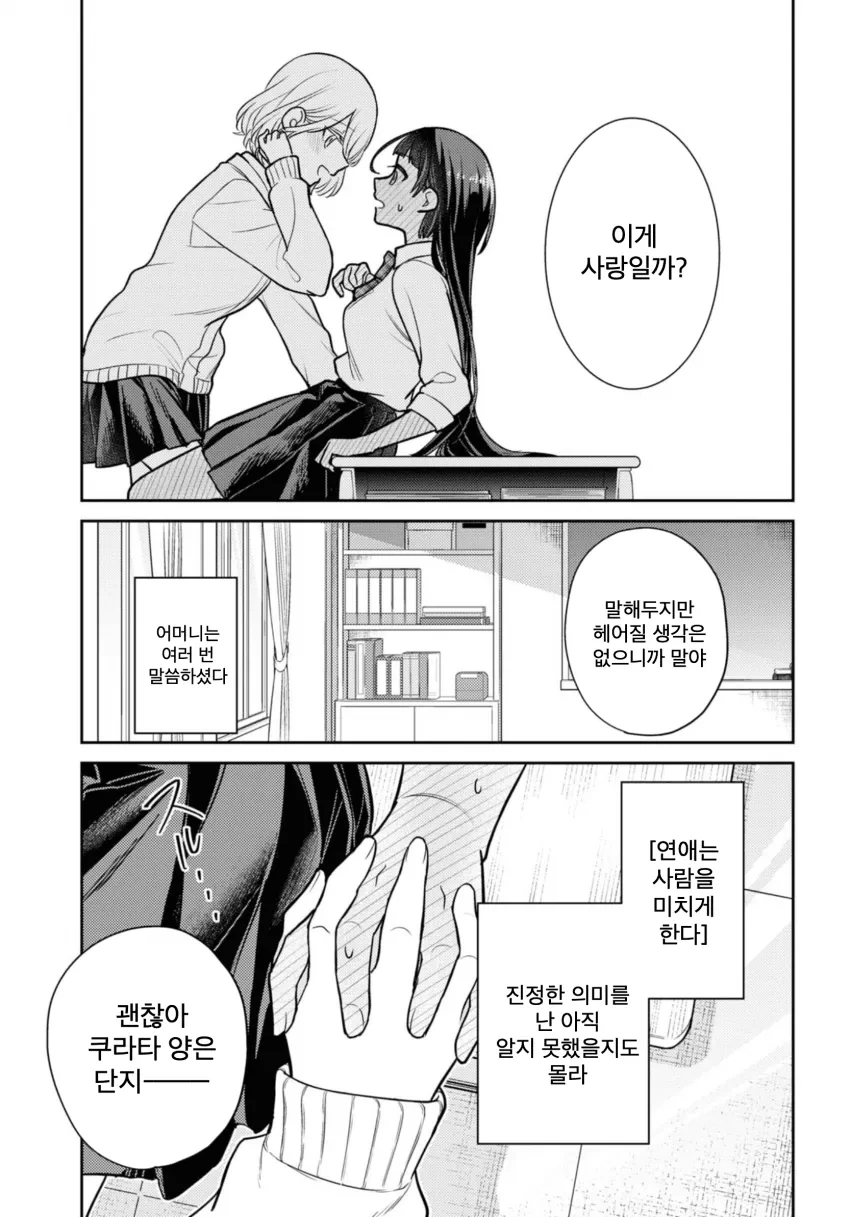 (백합) 핵융합 발전으로 북극곰 멸종시키는 만화 - 이미지 24