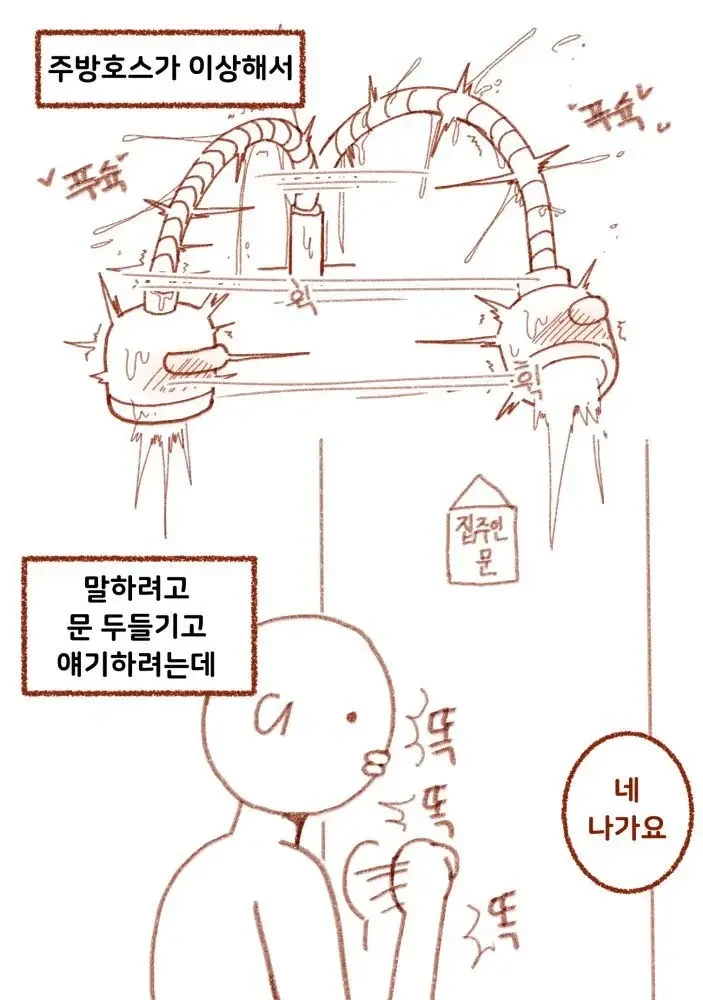 주인님 호스가 이상해요 만화.manhwa - 이미지 2
