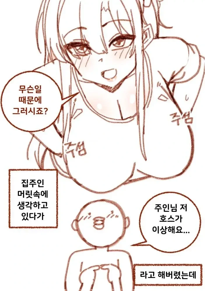 주인님 호스가 이상해요 만화.manhwa - 이미지 3
