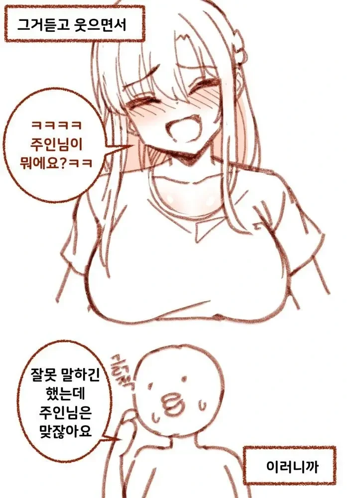 주인님 호스가 이상해요 만화.manhwa - 이미지 4