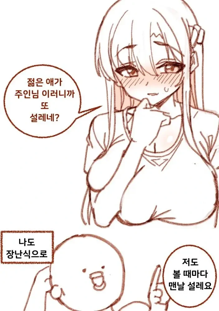 주인님 호스가 이상해요 만화.manhwa - 이미지 5