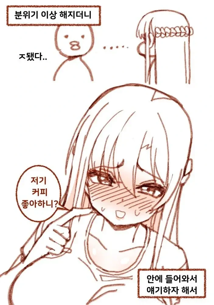 주인님 호스가 이상해요 만화.manhwa - 이미지 6
