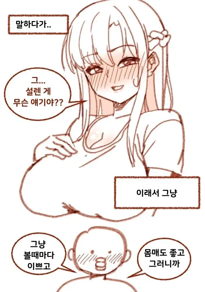 주인님 호스가 이상해요 만화.manhwa - 이미지 7