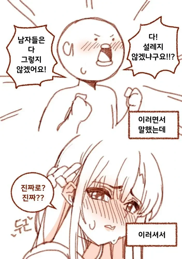 주인님 호스가 이상해요 만화.manhwa - 이미지 8