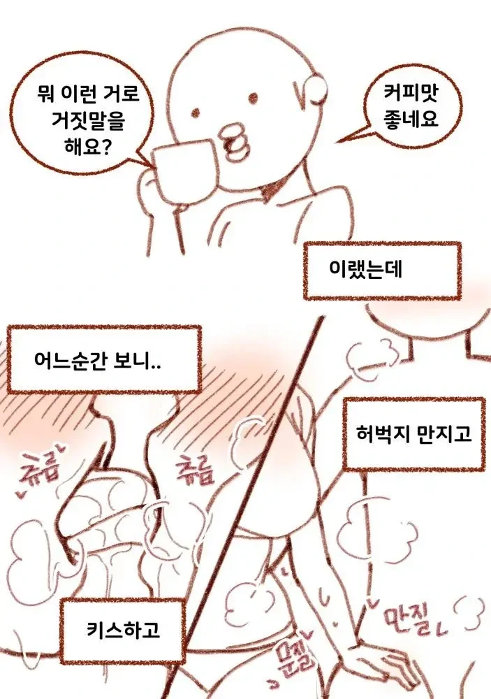 주인님 호스가 이상해요 만화.manhwa - 이미지 9