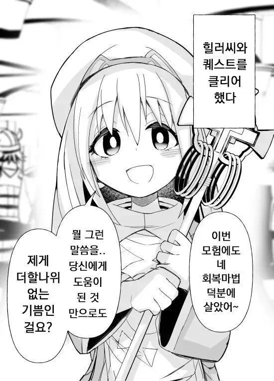 얀데레 힐러쨩이랑 모험다니는.manhwa