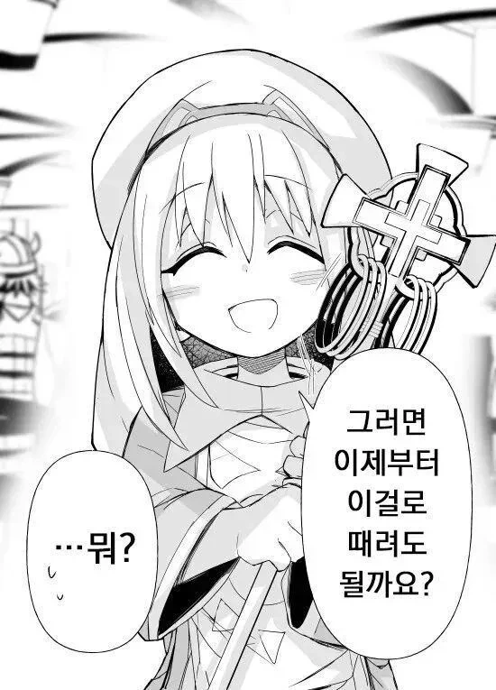 얀데레 힐러쨩이랑 모험다니는.manhwa - 이미지 2