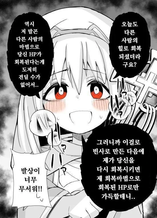 얀데레 힐러쨩이랑 모험다니는.manhwa - 이미지 3