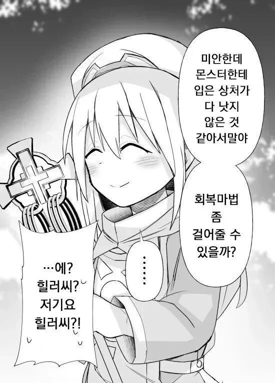 얀데레 힐러쨩이랑 모험다니는.manhwa - 이미지 4