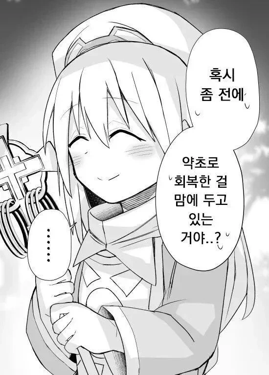 얀데레 힐러쨩이랑 모험다니는.manhwa - 이미지 5