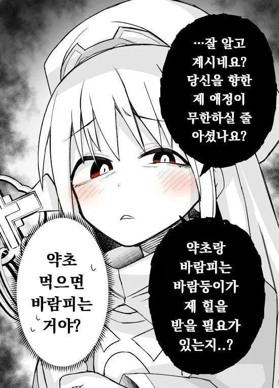 얀데레 힐러쨩이랑 모험다니는.manhwa - 이미지 6