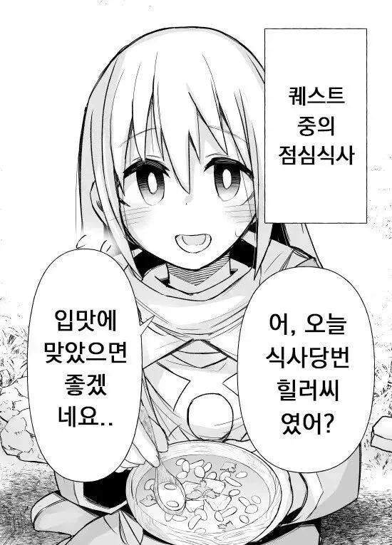얀데레 힐러쨩이랑 모험다니는.manhwa - 이미지 7