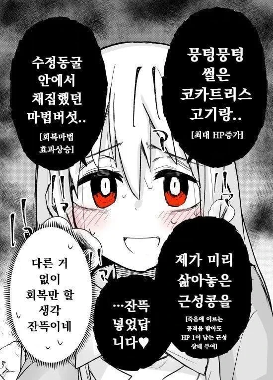 얀데레 힐러쨩이랑 모험다니는.manhwa - 이미지 9
