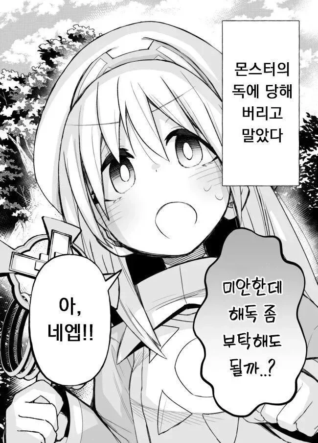 얀데레 힐러쨩이랑 모험다니는.manhwa - 이미지 10