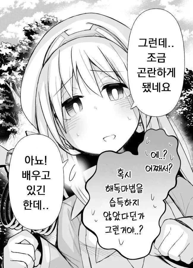 얀데레 힐러쨩이랑 모험다니는.manhwa - 이미지 11